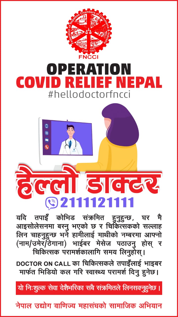 एफएनसीसीआई अपरेशन कोभिड रिलिफ नेपाल अभियानः भोलिबाट पहिलो कार्यक्रम “हेल्लो डाक्टर” शुरू