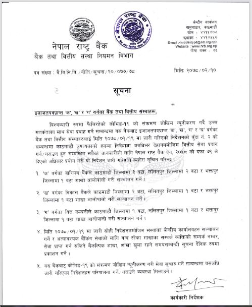 राष्ट्र बैंकले भन्यो, 'बैंक तथा फाईनान्स कम्पनीहरुले आलोपालो गरी सेवा सञ्चालन गर्नु'