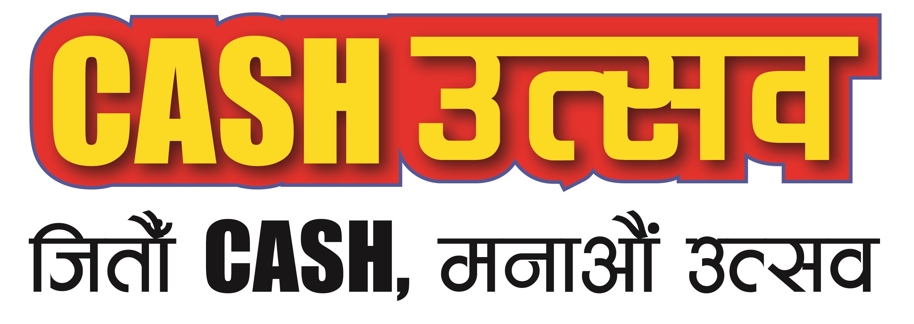 वेस्टर्न युनियनको क्यास उत्सव प्रबद्र्धनमा अब आउने दशैँ र तिहारको चाडमा ग्राहकहरुलाई नगद रकम जित्न सक्ने मौका