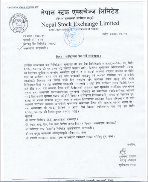 नेप्सेले सोध्यो प्रभु बैंकलाई स्पष्टीकरण, कात्तिक २५ गतेको मितिले सात दिन भित्र स्पष्टीकरण पेस गर्न निर्देशन