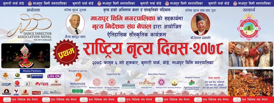 आज मध्यपुरथिमिमा प्रथम राष्ट्रिय नृत्य दिवसको आयोजना