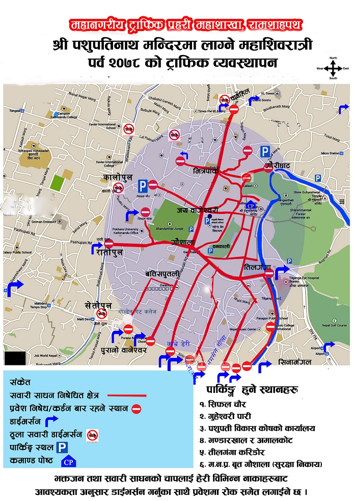 यसरी हुँदैछ महाशिवरात्रीमा विशेष ट्राफिक व्यवस्थापन