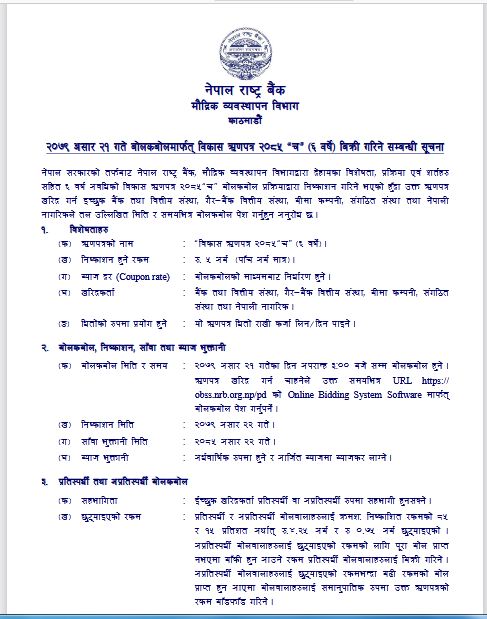 मंगलबार पाँच अर्ब रुपैयाँको विकास ऋणपत्र निष्कासन गर्दै राष्ट्र बैंक