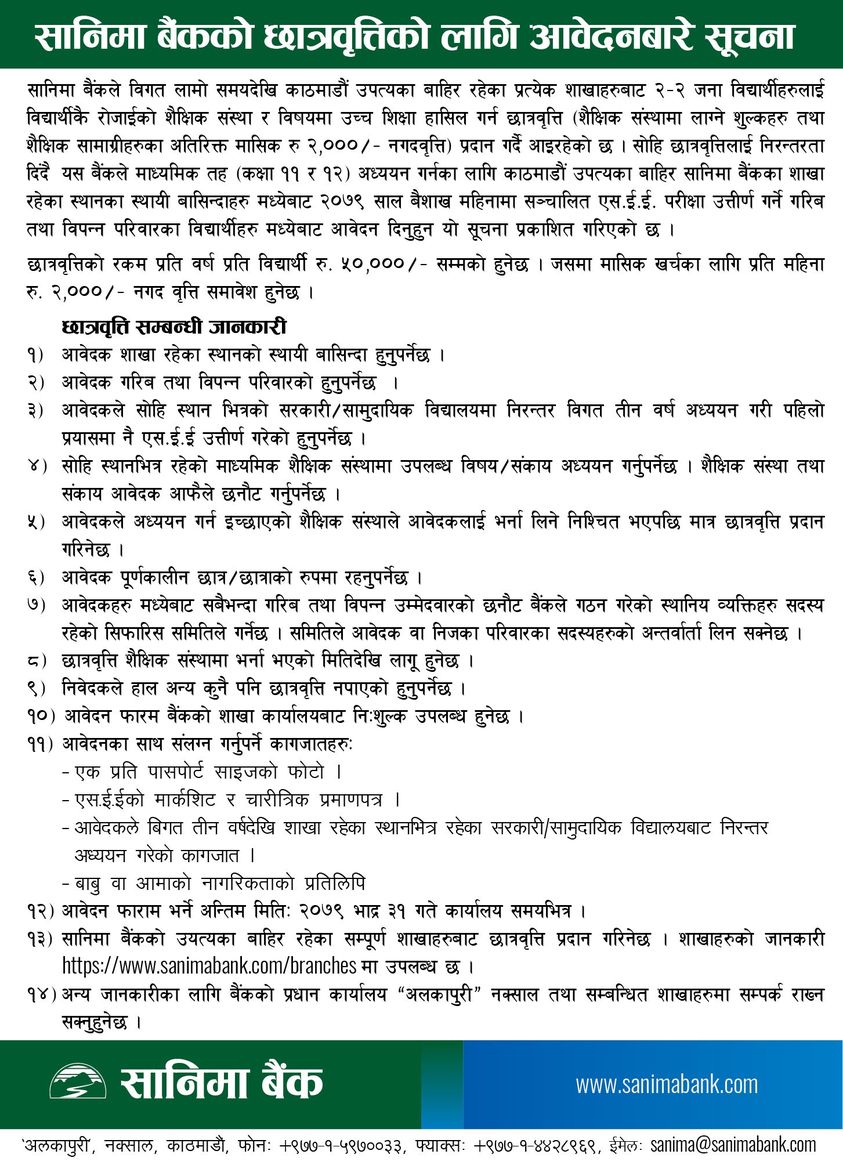 सानिमा बैंकको शैक्षिक छात्रवृत्तिको आवेदन खुला