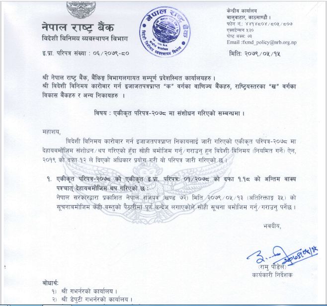 राष्ट्र बैंकको अंकुश : गाडी, मोटरसाइकल, मोबाइल र मदिराको आयातमा तत्काल एलसी नखोलिने