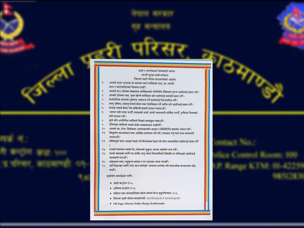 चाडपर्वका लागि गाउँ जान लागेकोबारे सामाजिक सञ्जालमा पोष्ट नगरौ : जिल्ला प्रहरी परिसर