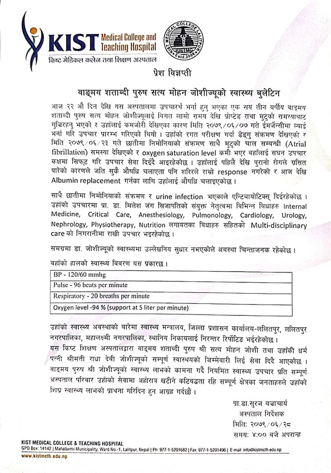 सत्यमोहन जोशीको अवस्था चिन्ताजनक रहेको छ - किष्ट अस्पताल