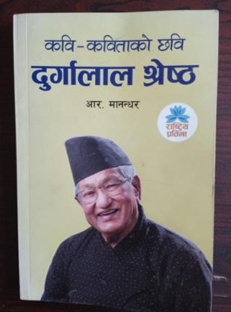 कवि र कविताका छवि दुर्गालाल श्रेष्ठ