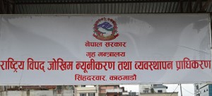 चिसो तथा शीतलहर बढ्ने भएकाले सावधानी अपनाउन प्राधिकरणको अनुरोध