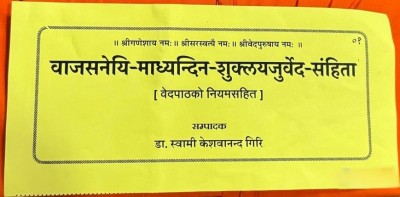 नेपालमै पहिलो पटक ‘शुद्ध पत्रे वेद’ प्रकाशन