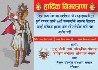 नेपाल संस्कृति संरक्षण समाजले पृथ्वी नारायण शाहको शालिकमा माल्यार्पण गर्दै