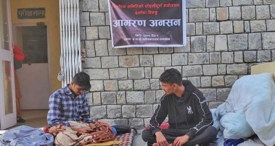 पश्चिमाञ्चल इन्जिनियरिङ क्याम्पसमा आमरण अनसन