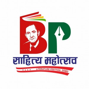 विपि कोइरालाको जन्मजयन्तीको अवसरमा आजदेखि 'विपी साहित्य महोत्सव'