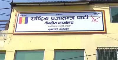 राप्रपामा केन्द्रीय सदस्य पदका लागि देशभरबाट खुल्ला आवेदन माग