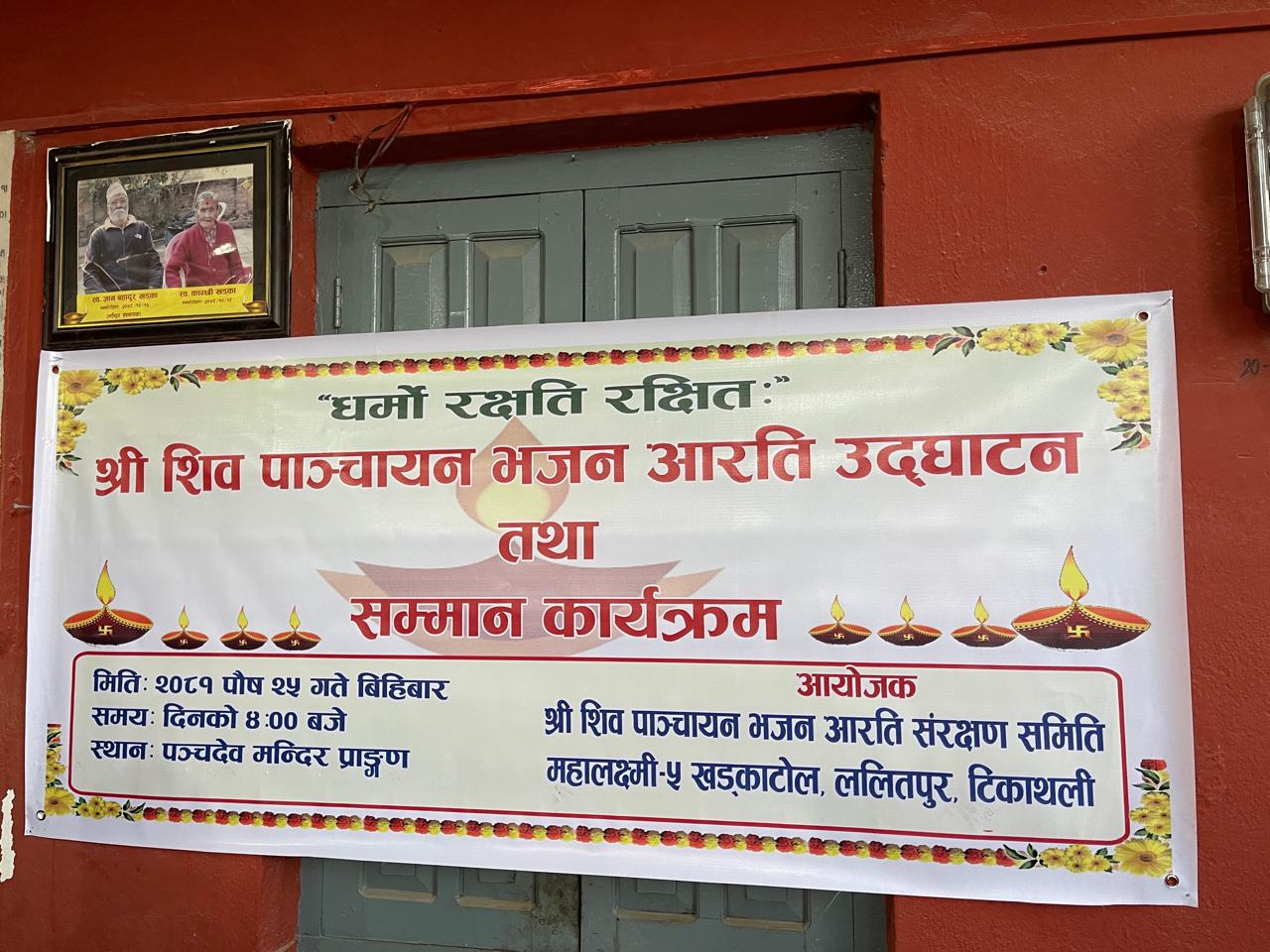 पञ्चदेव मन्दिरमा आरती तथा आजीवन सदस्यहरुलाई सम्मान कार्यक्रम सम्पन्न