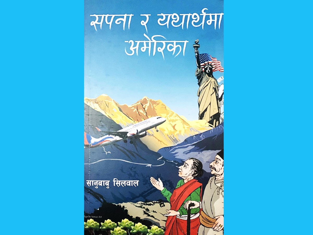 अमेरिका जान चाहनेलाई उपयोगी पुस्तक ‘सपना र यथार्थमा अमेरिका’