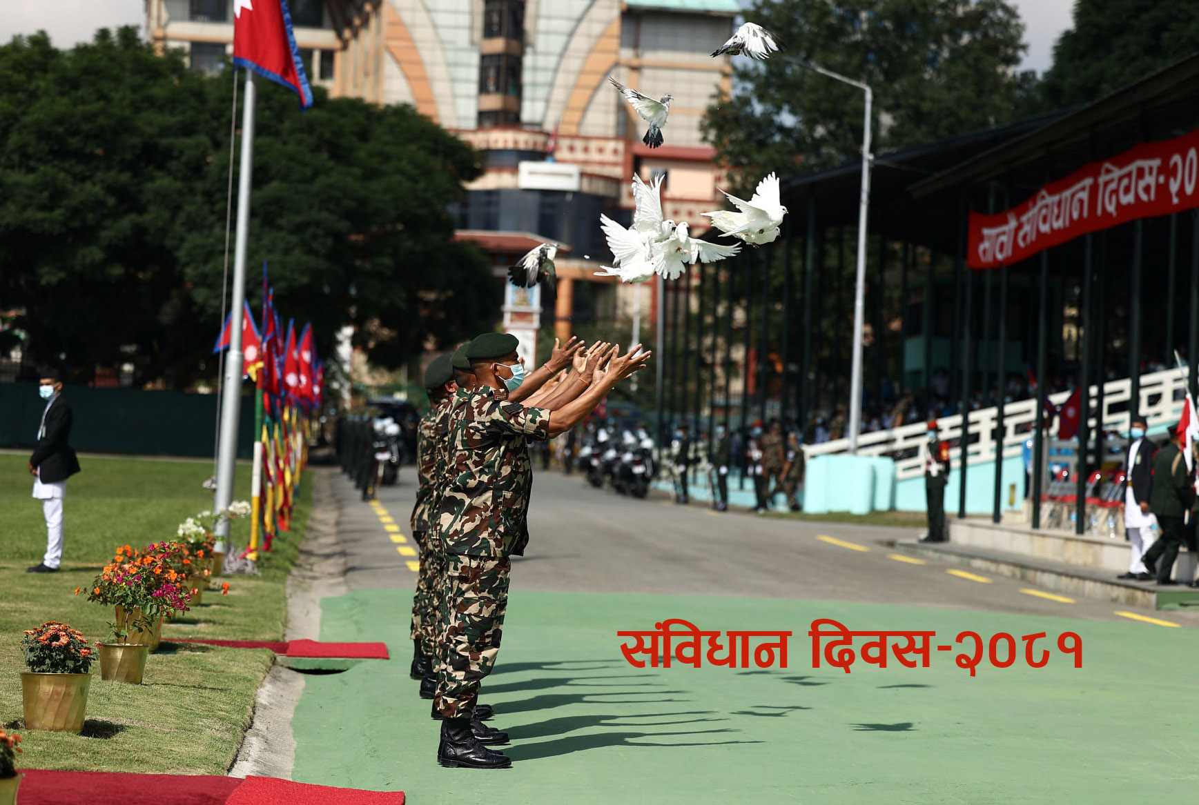 संविधान दिवस तथा राष्ट्रिय दिवस २०८१ आज हर्षाेल्लासका साथ मनाइँदै